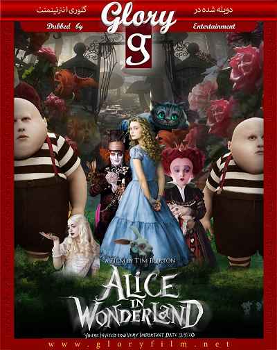 آلیس در سرزمین عجایب – Alice in Wonderland
